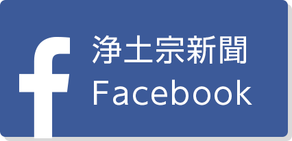 現代語訳 浄土三部経 浄土宗出版