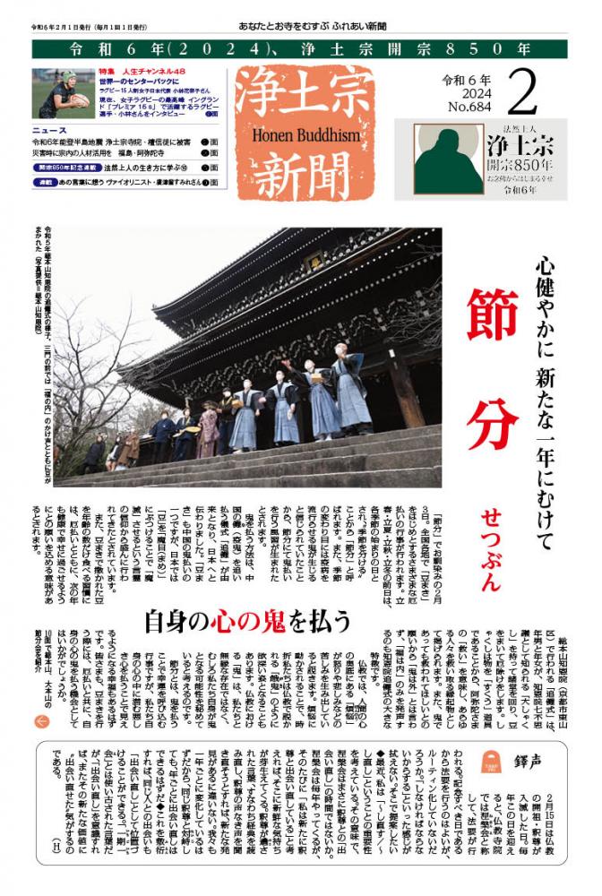 浄土宗新聞2月号