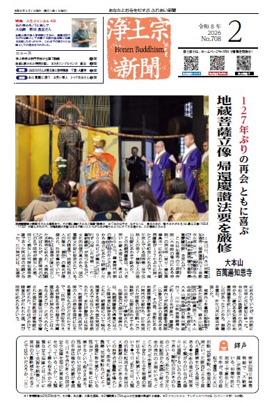 浄土宗新聞2月号