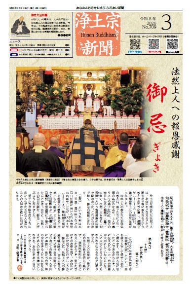 浄土宗新聞3月号