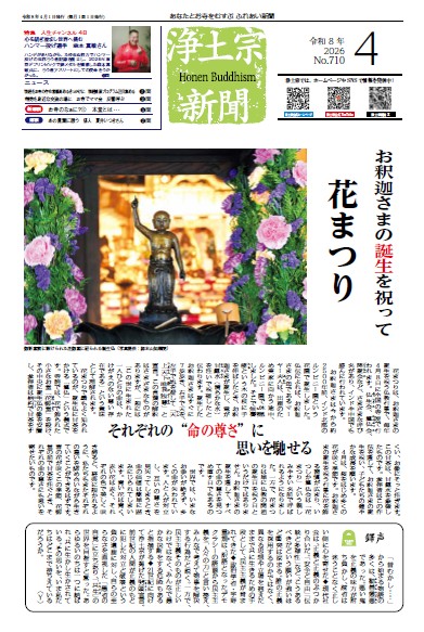浄土宗新聞4月号