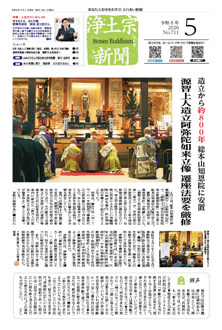 浄土宗新聞5月号