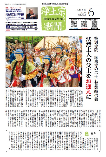 浄土宗新聞6月号