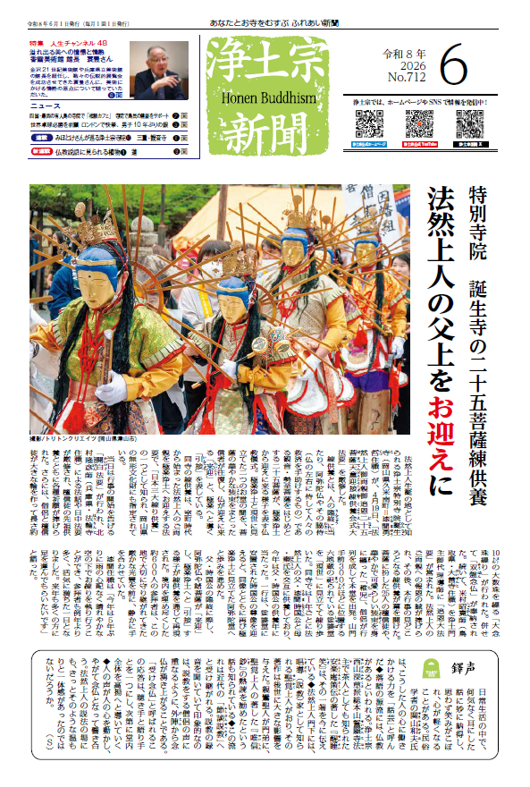 浄土宗新聞6月号