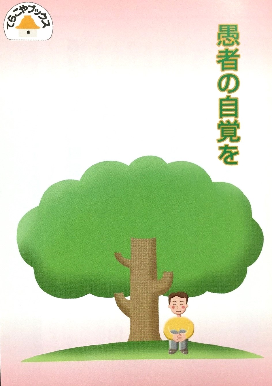 TB10愚者の自覚を