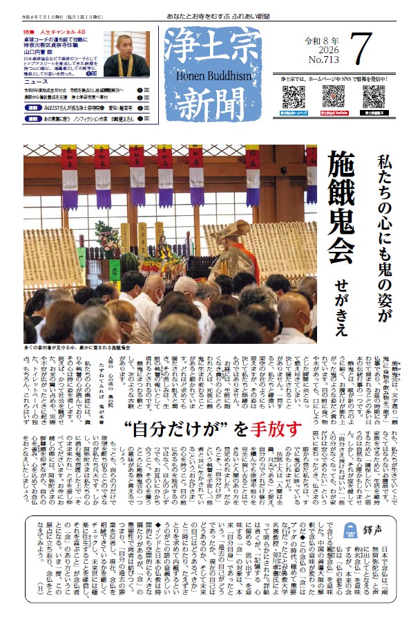 浄土宗新聞7月号