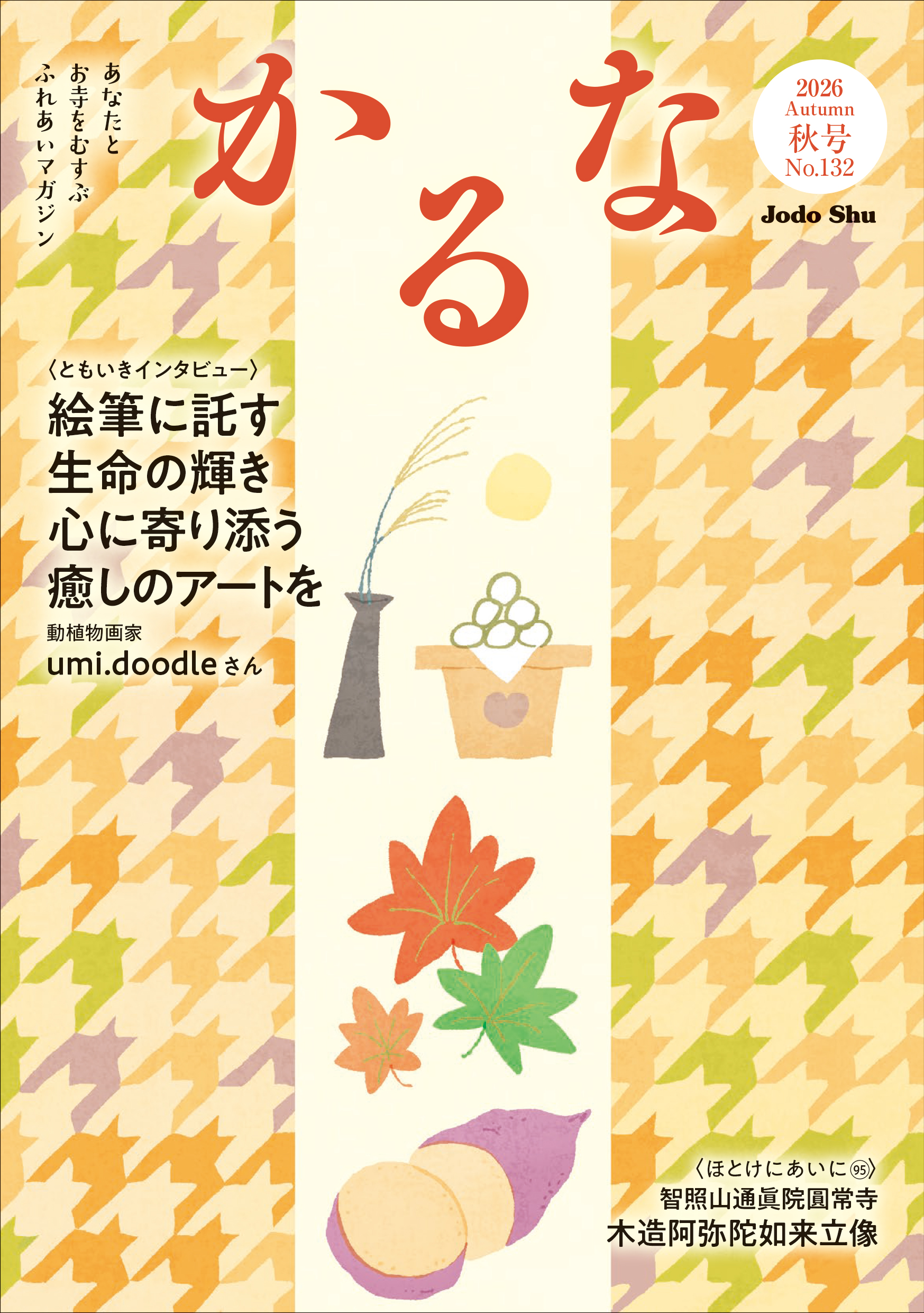 かるな秋