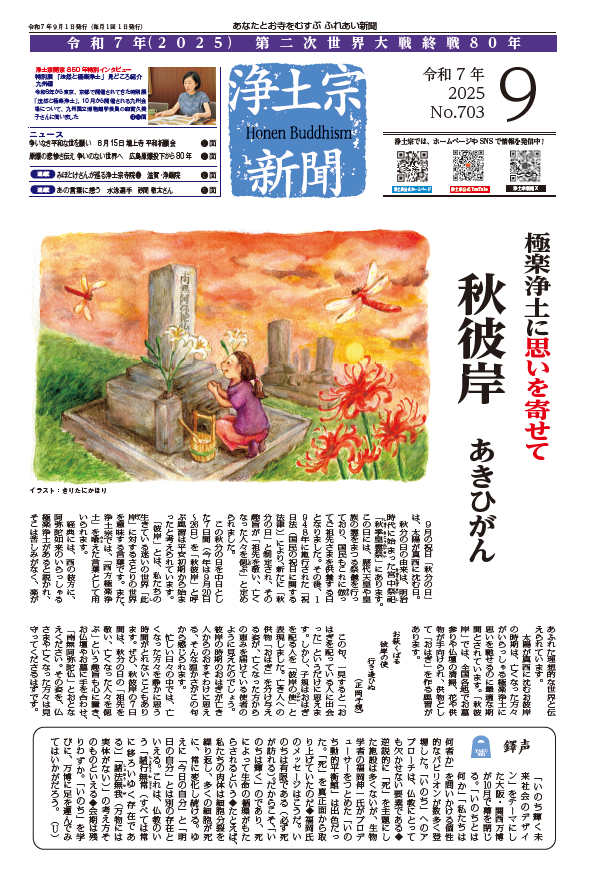 浄土宗新聞9月号