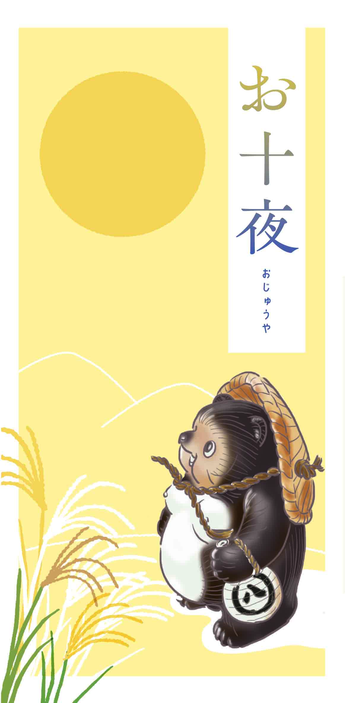 行事シリーズお十夜