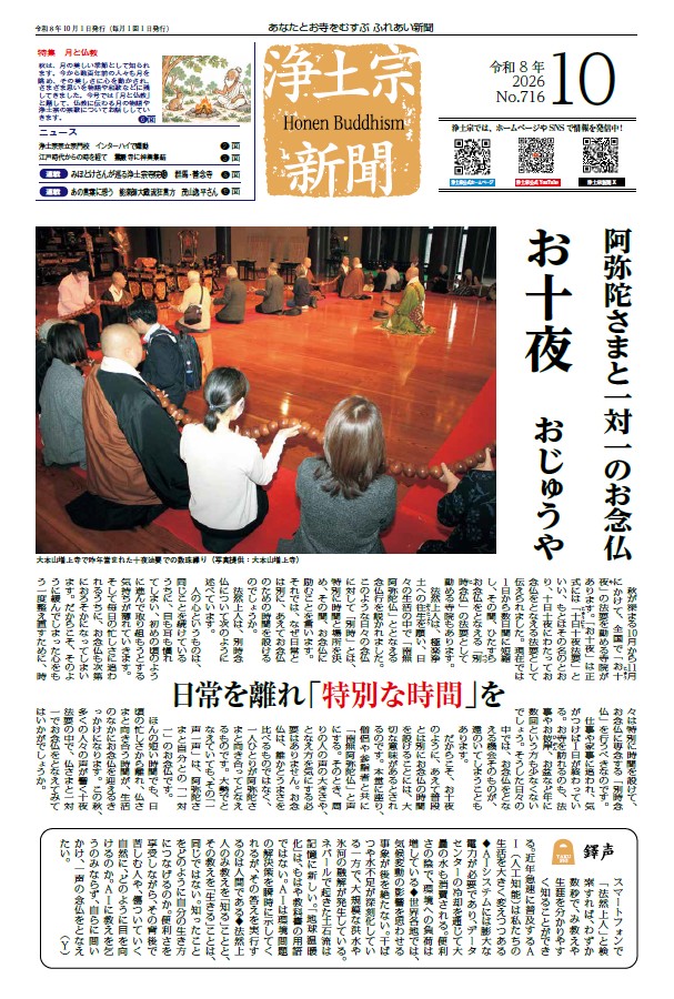 浄土宗新聞10月号
