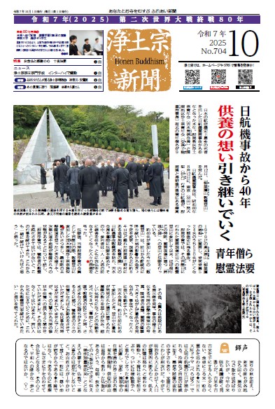 浄土宗新聞10月号