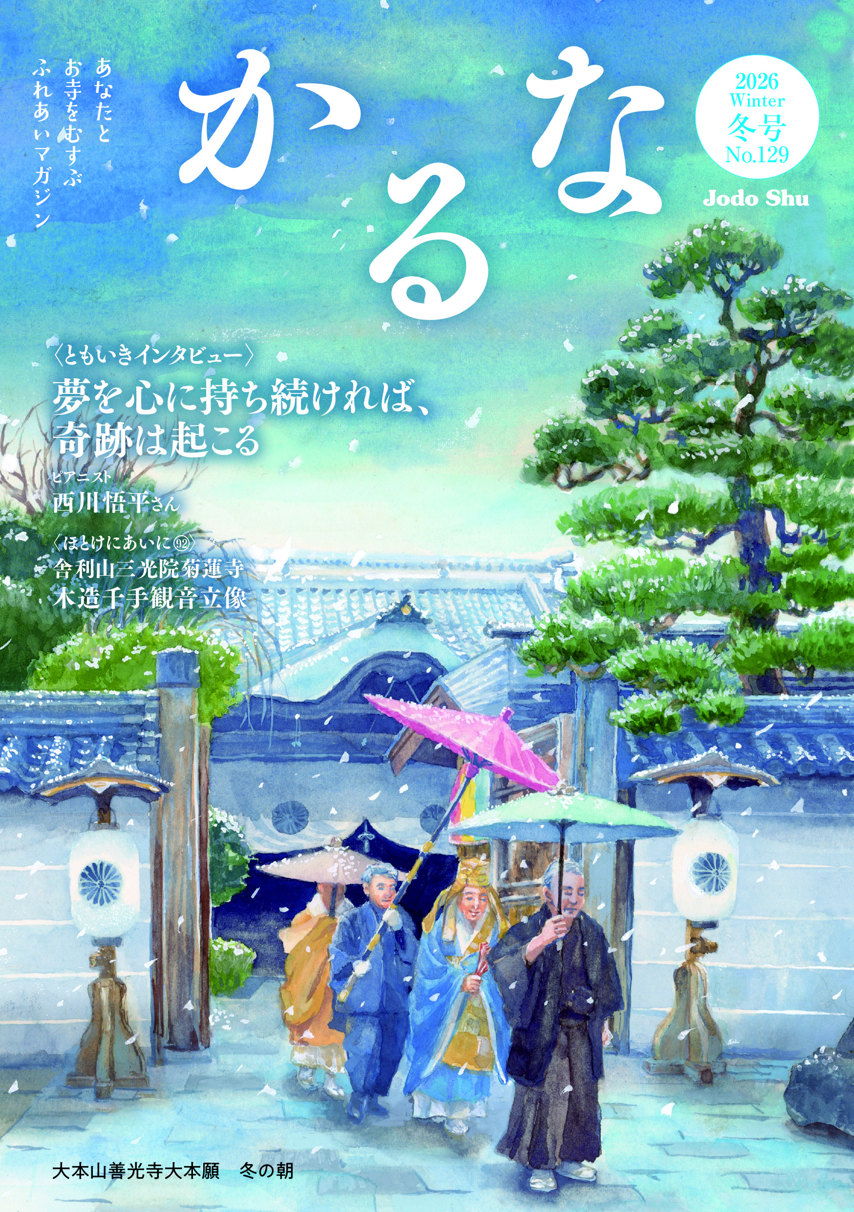 かるな冬