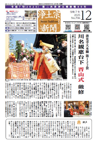 浄土宗新聞12月号