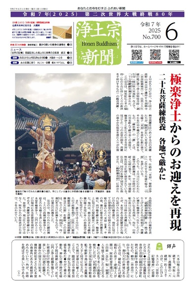 月刊　浄土宗新聞