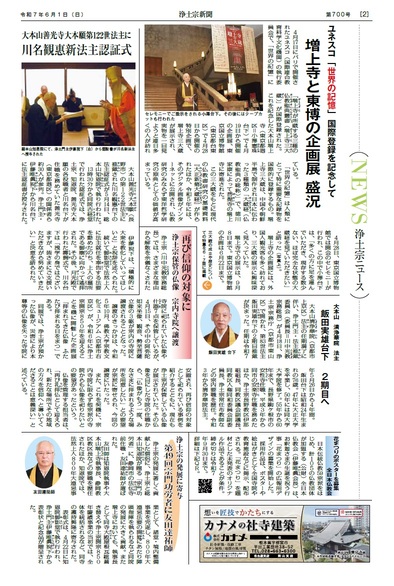 月刊　浄土宗新聞