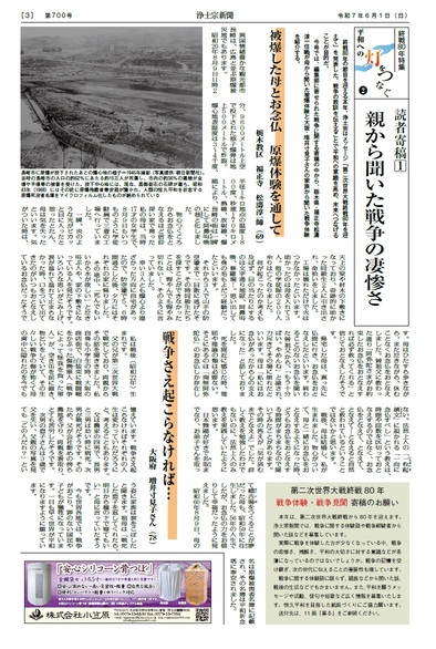 月刊　浄土宗新聞
