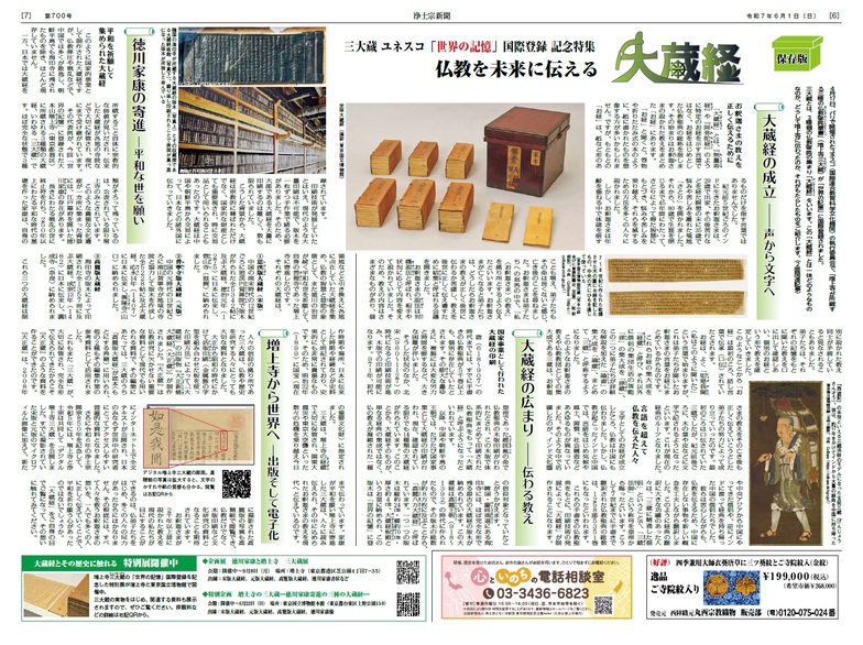 月刊　浄土宗新聞