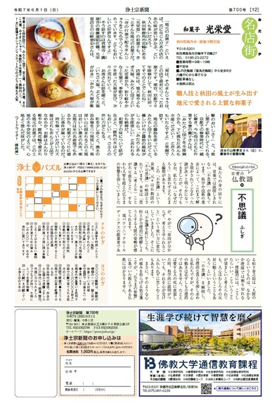 月刊　浄土宗新聞