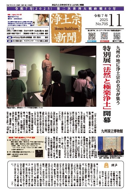 月刊 浄土宗新聞