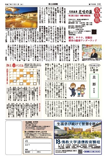 月刊 浄土宗新聞