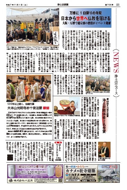 月刊 浄土宗新聞
