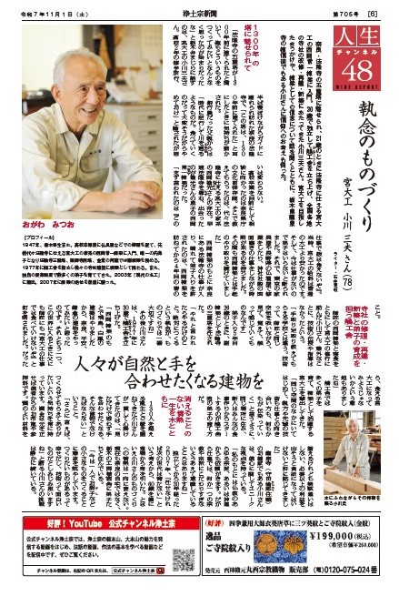 月刊 浄土宗新聞