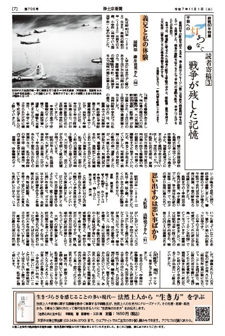 月刊 浄土宗新聞