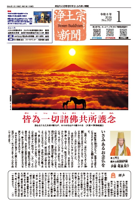 月刊浄土宗新聞