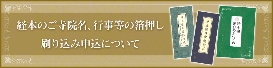 経本刷り込み