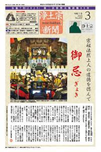 浄土宗新聞3月号