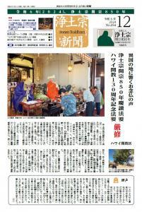 浄土宗新聞12月号