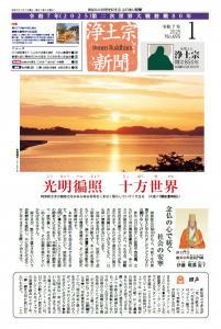 浄土宗新聞1月号