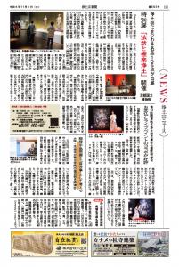 浄土宗新聞11月号