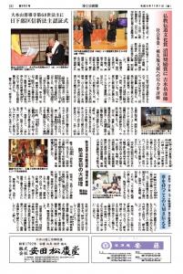 浄土宗新聞11月号