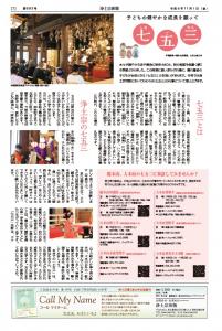 浄土宗新聞11月号