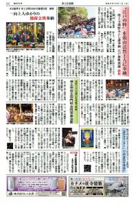 浄土宗新聞12月号