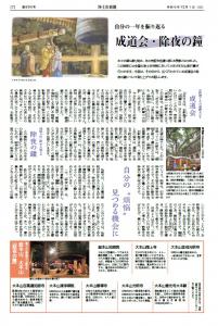 浄土宗新聞12月号